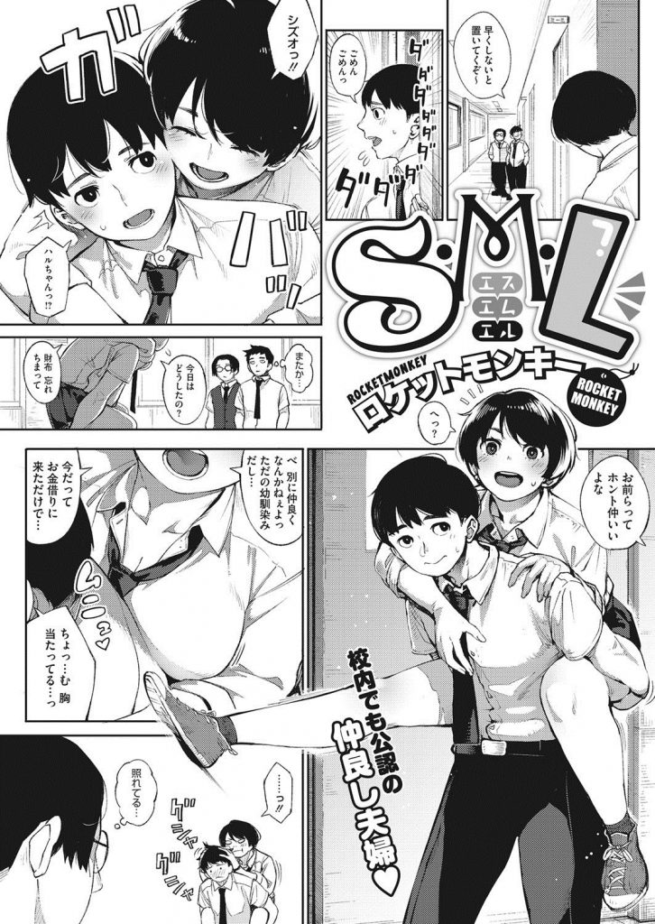 【エロ漫画】幼馴染にSかMかを聞かれた恋愛経験のない黒髪ショートJKが試しに攻めと受け身を体験しながら処女喪失の初体験！