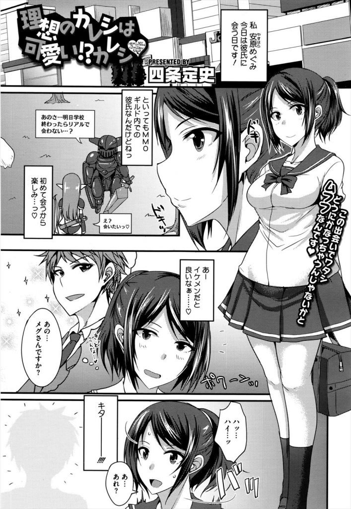 【エロ漫画】ネトゲ内で付き合ったショタとオフ会したポニテJKがリアルで告白され現実でも恋人になりお試しHで筆おろし！