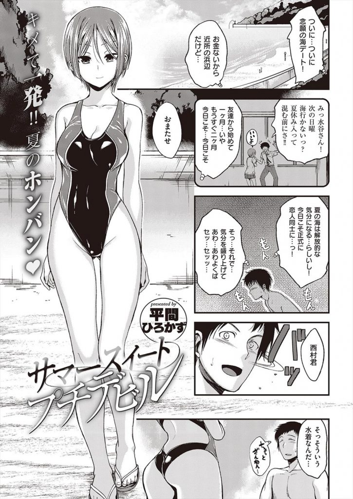 【エロ漫画】恋人になる為に海デートに誘った女友達のJKに積極的に迫られ人気の無い小島でチンポを扱かれ青姦セックスに発展！