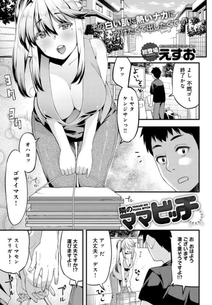 【エロ漫画】隣に越してきた東欧若奥様に偶然顔射した若者がオナニーを見せ合う仲になり濃厚SEXを懇願し念願の不倫Hに発展！