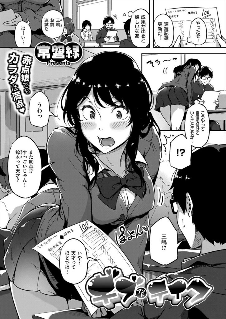 【エロ漫画】清楚系にイメチェンした元ギャルが勉強を教えてくれるガリ勉君を自宅に誘いお礼のフェラしてSEXを教えてあげる！