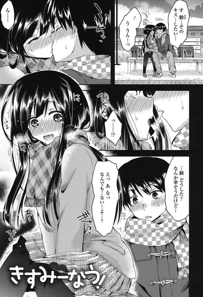 【エロ漫画】キスだけでイっちゃう敏感な黒髪JKが彼氏に打ち明けフェラしたら我慢出来なくなり屋上でいちゃラブ露出エッチ！