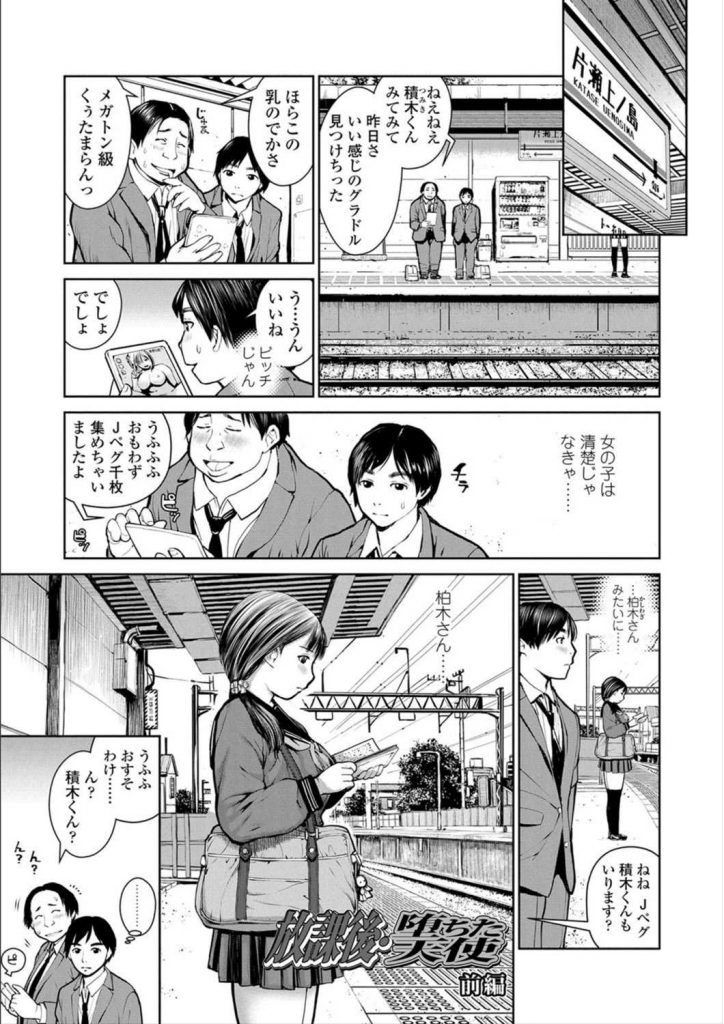 【エロ漫画】憧れの清楚系JKが売春してると黒い噂を聞き確かめに行くと友達の筆おろしを襖越しで喘ぎ声を聞かされ嫉妬する！