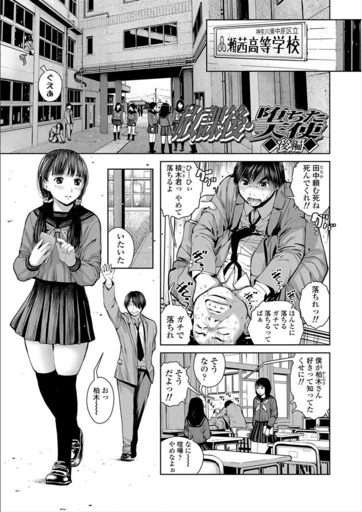 【エロ漫画】好きな売春婦の巨乳JKが鬼畜な柔道部員に輪姦されてる姿を見せつけられるも何も出来ずに勃起して泣きながら傍観！