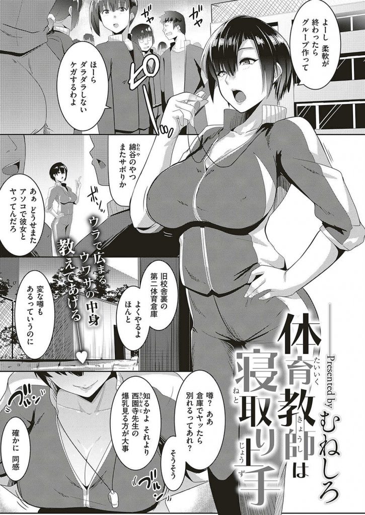 【エロ漫画】体育倉庫で盛るカップルに乱入し愛を試す爆乳体育教師が貧乳彼女の前でパイズリし逆NTRエッチで肉バイブにする！