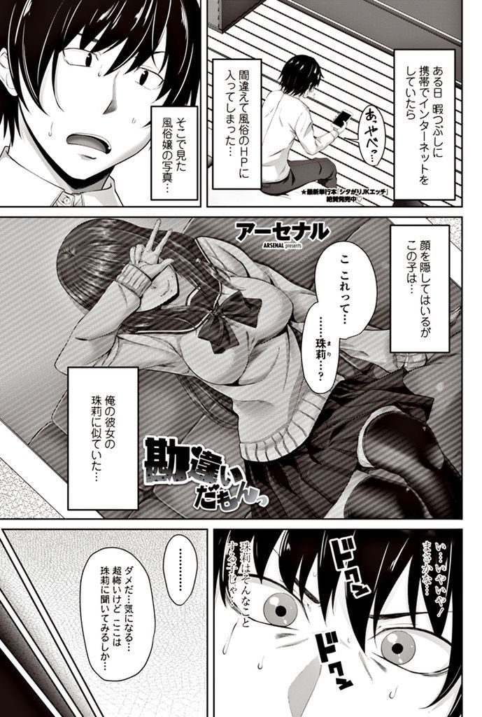 【エロ漫画】彼女似の風俗嬢をネットで見つけ最近Hが上達してる事に疑いを持つ彼氏が直接聞いたら姉だと分かりラブラブSEX！