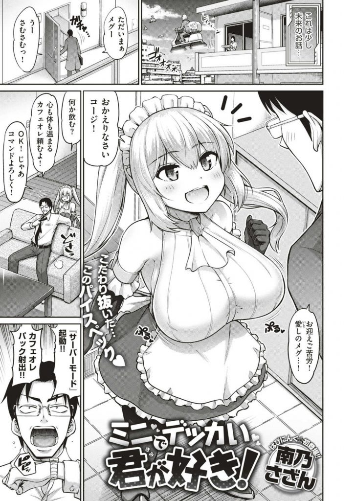 【エロ漫画】乳狂いのご主人様に性欲処理をこなすロリ爆乳なメイドアンドロイドがローション母乳を吹き出し乱暴に犯される！