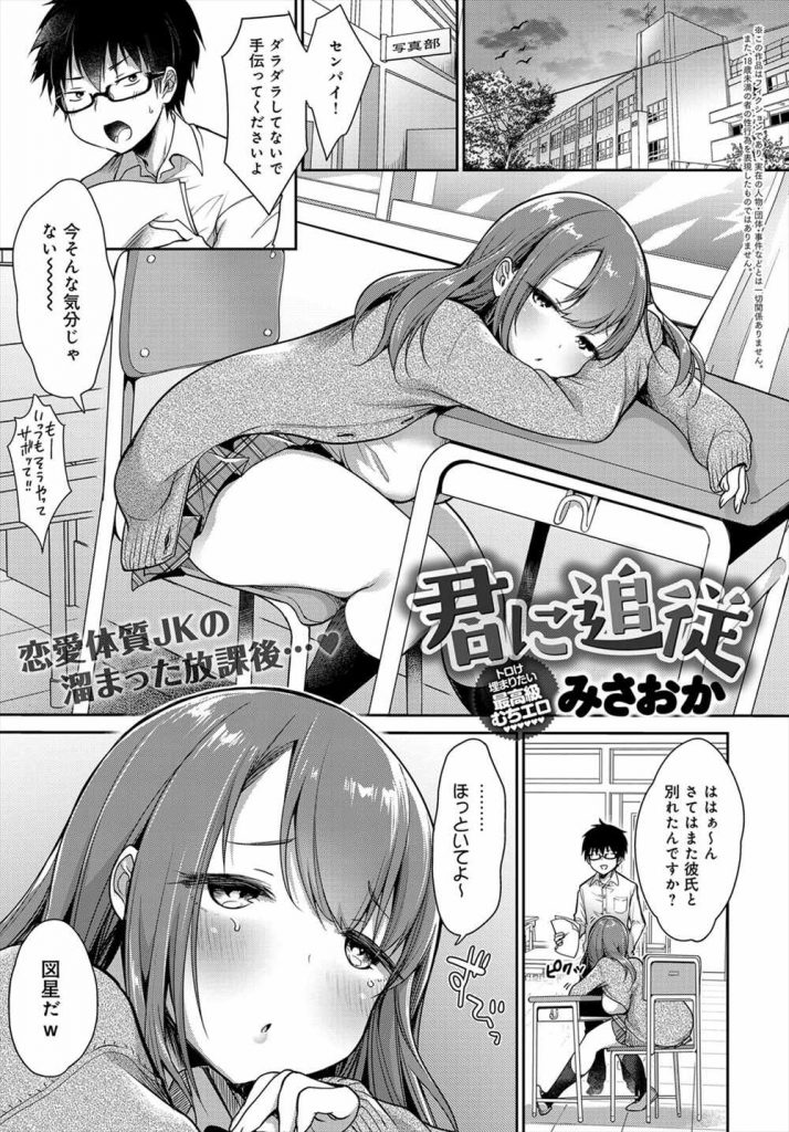 【エロ漫画】写真部の童貞君に失恋の傷をクンニで慰めて貰う爆乳JKが軽イキして我慢出来なくなりオマンコくぱぁーで挿入懇願！