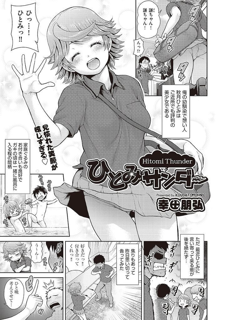 【エロ漫画】近所でも美少女と評判のJKが幼馴染に告白され付き合う前に体の相性を確かめようと一緒に逝くまで何度も中出しSEX！