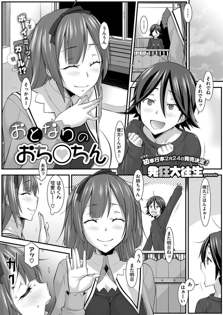 【エロ漫画】お隣の少年におちんちんを見せてもらうショタコンお姉さんが我慢出来ずにしゃぶりつき夢の様な生ハメセックス！