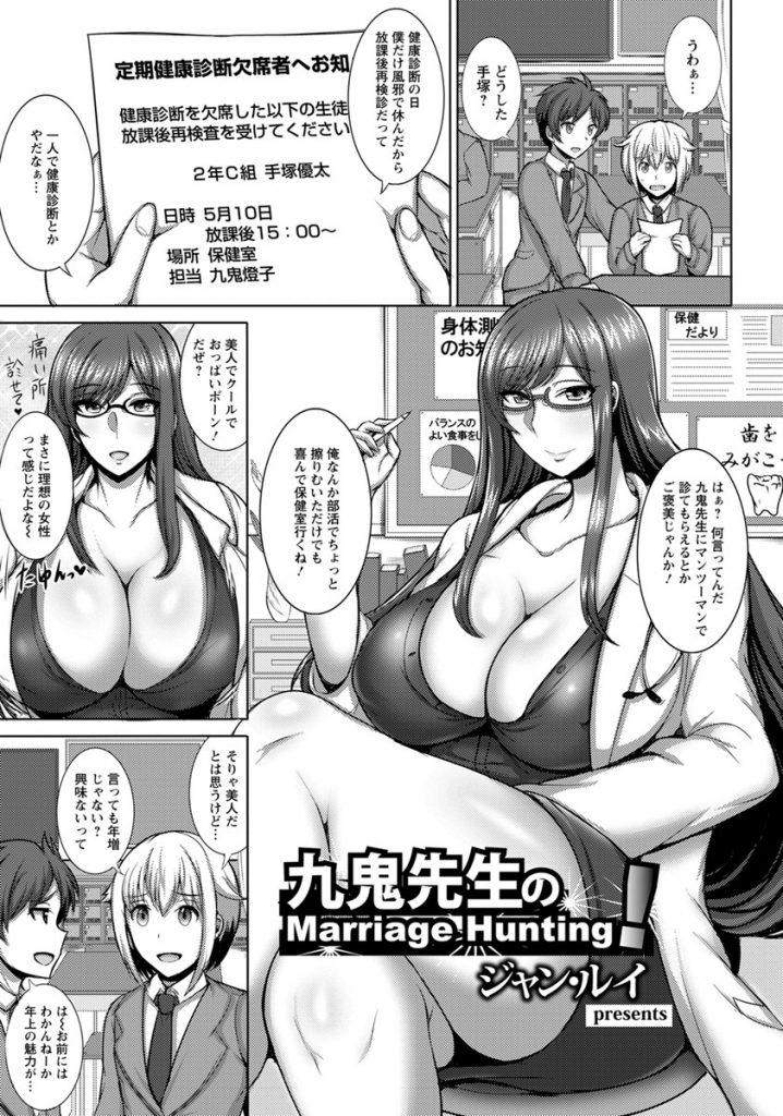 【エロ漫画】玉の輿を狙うアラサー爆乳保健医が将来有望株の教え子の身体をいやらしい年上テクで弄り筆おろしの大人セックス！