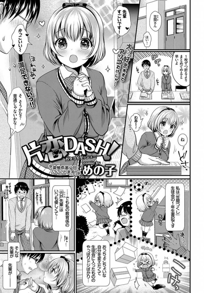 【エロ漫画】大好きな先輩を想いアナル自慰するドジっ娘JKが卒業を控えた彼に処女を貰ってと懇願し両穴バージンを捧げる！