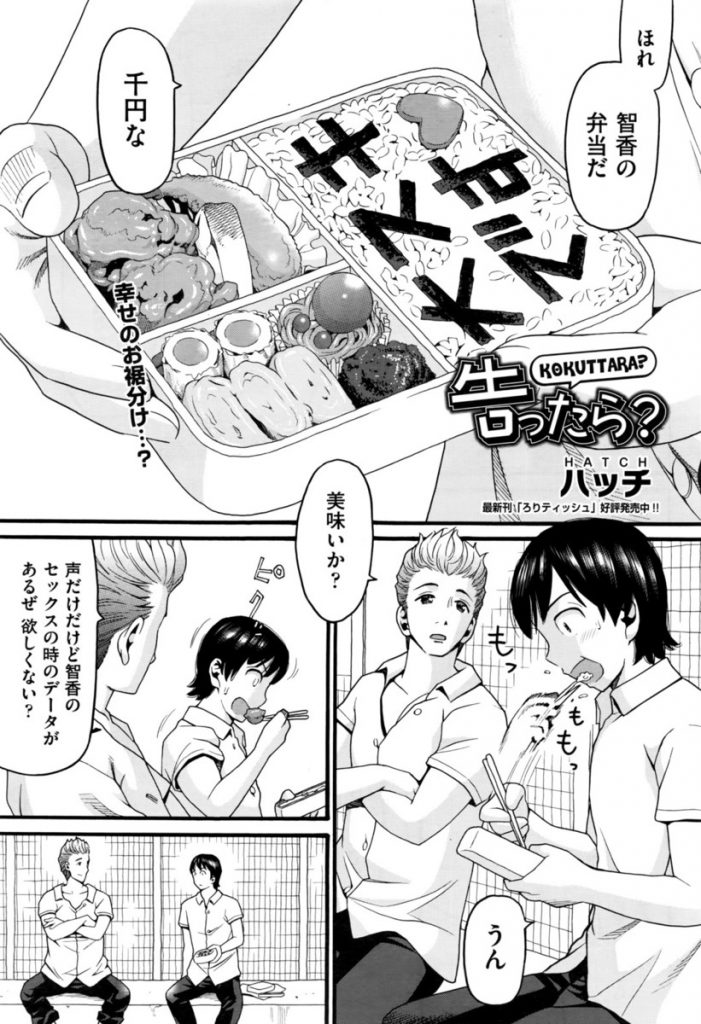 【エロ漫画】好きでもない彼女と付き合い彼女に思いを寄せる童貞友達に性交シーンを覗かせる最低彼氏が友情の寝取らせ３P！