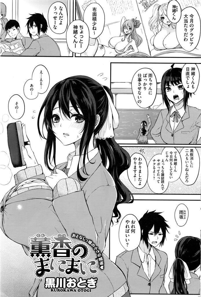 【エロ漫画】純朴そうに見えてドエロい極小下着を身に纏う内気な爆乳JKが好きな男子に乳コキでご奉仕して乳内射精に導く！