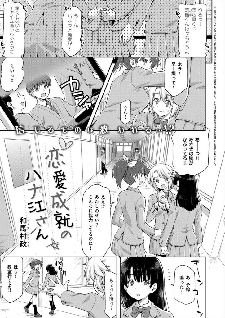 【エロ漫画】好きな人を隠し撮りする美少女JKにお膳立てする先輩が放課後に二人を拘束し局部を見せ合わせ強引にハメさせる！