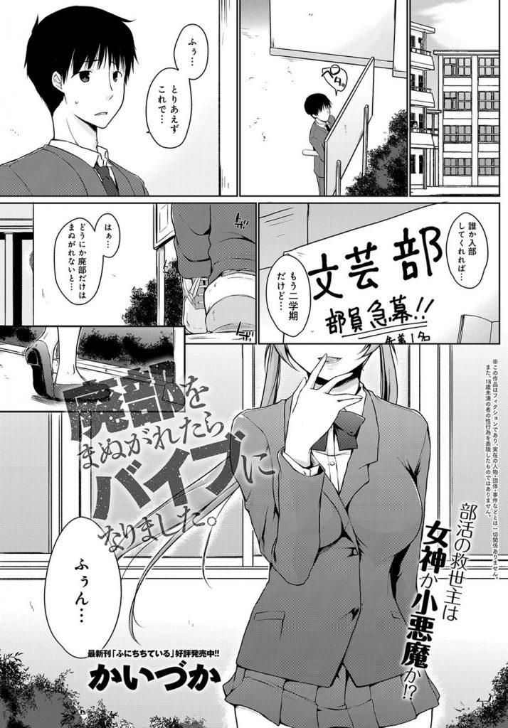 【エロ漫画】廃部寸前の文芸部に入部したドSな小悪魔JKが押しの弱い先輩をパシリに顔面騎乗で足コキし騎乗位で肉バイブ扱い！