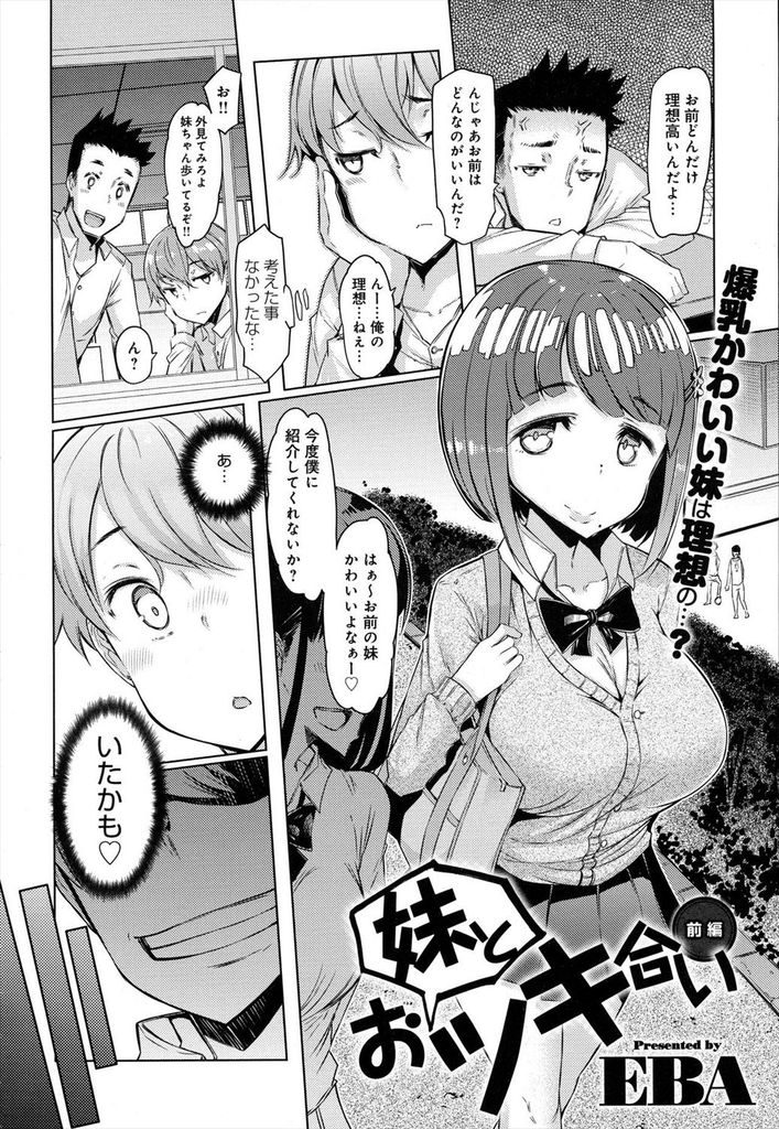 【エロ漫画】シスコン兄から告白されたエロボディの妹が一方的に陥没乳首を弄られ母親にバレかけながら無断挿入で処女喪失！