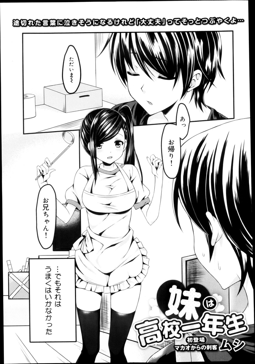 【エロ漫画】甘えん坊のブラコン妹が一人暮らしの兄の家に押しかけブルマ姿で挑発し手錠拘束してうんこ座り騎乗位で処女喪失！