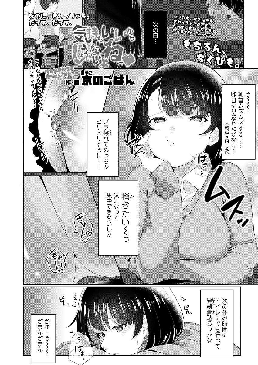 【エロ漫画】乳首オナニーのヤリすぎで腫れた乳頭に軟膏を塗って絆創膏を貼るJKが婦人科のスケベ医師に触診され乳首イキ！