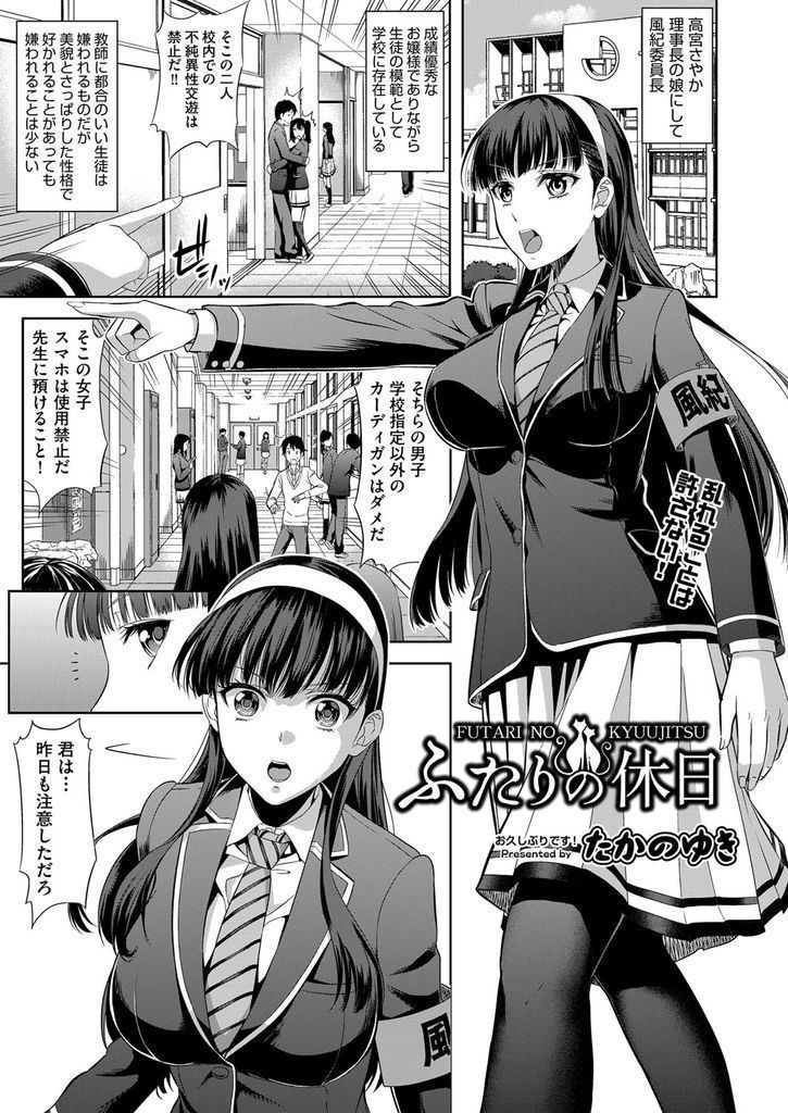 【エロ漫画】内緒で不良生徒と付き合う風紀委員長のお嬢様JKが両親の留守中に淫乱な本性を露にしてアヘ顔晒してイキ狂う！