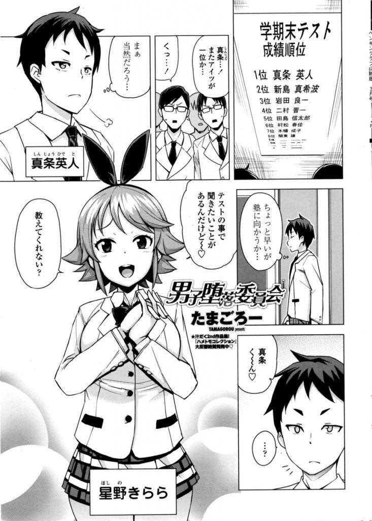 【エロ漫画】成績一位のまじめな童貞男子を色仕掛けで誘惑するビッチJKがカラオケボックスに誘い込み何度も中出し性交させる！