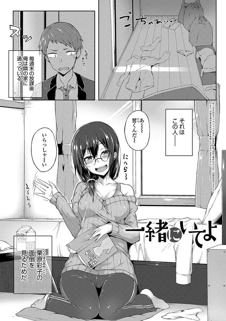 【エロ漫画】生活能力が皆無のダメ人間な人見知り眼鏡っ娘がお世話してくれる隣人幼馴染にバージンを捧げ既成事実を作る！