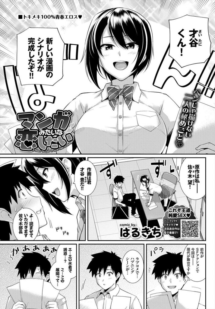 【エロ漫画】18禁漫画のシナリオを描いた漫研部長が好きな男子にエロい女体を描かすためスケベ水着でストーリーに沿い誘惑！