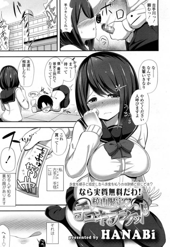 【エロ漫画】校内手コキチケットで稼ぐJKが祖チンを超絶テクとローションを駆使したお手てまんこでしごき精液を絞り上げる！