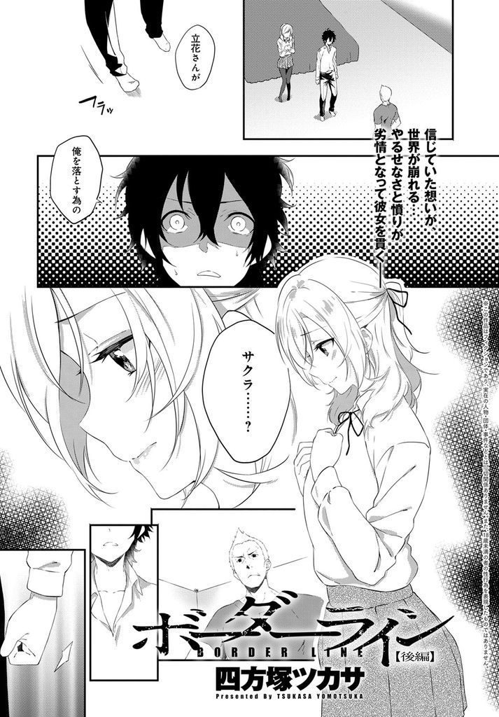 【エロ漫画】学校側のサクラとして反抗する男子を落としたJKが非常階段で落ち込む彼に本気で好きだと伝えいちゃラブエッチ！