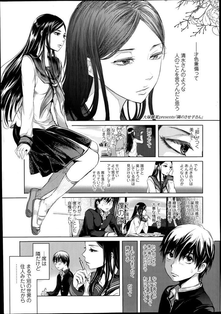 【エロ漫画】超絶美人で高嶺の花のJKが頼んだらヤらせてくれるサセ子と噂で聞き試しにお願いしたら校舎裏で野外姦に発展！