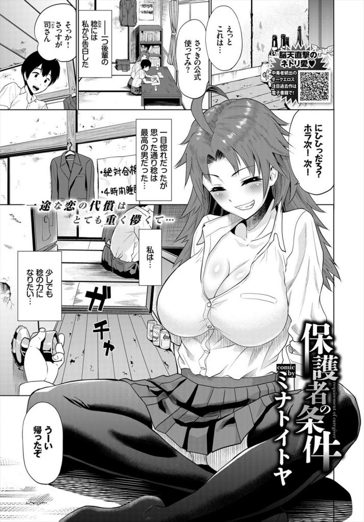 【エロ漫画】父親から虐待される彼氏を守るため肉体を捧げる健気な爆乳娘が彼との電話中に絶倫ペニスで種付けされアヘ顔絶頂！