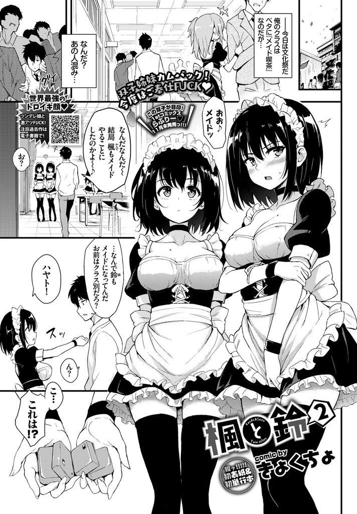 【エロ漫画】文化祭の催しでメイド喫茶をする双子姉妹が幼馴染の男から遠隔バイブで悪戯され人前で潮吹き絶頂しトイレ３P！