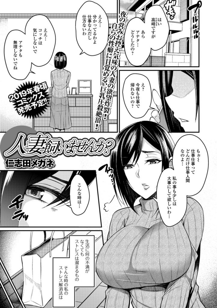 【エロ漫画】豊満爆乳の人妻がストレス発散のため全裸コートで公園に行き露出オナニーするも隣人に見られ開き直って逆強姦！