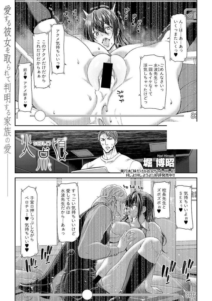 【エロ漫画】教師と付き合いながら実の父親である校長とも近親相姦で浮気調教された淫乱JKが寝取られアクメを見せつける！