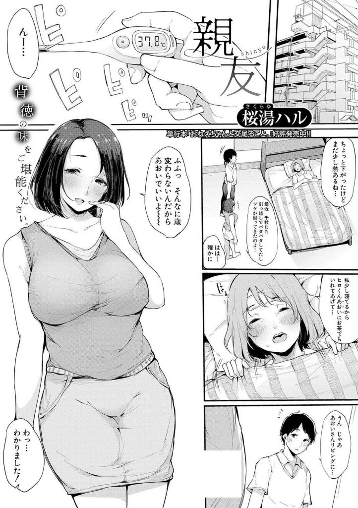 【エロ漫画】親友夫婦の家でチラ見する旦那を誘惑する魔性のお色気お姉さんが風邪で寝込む嫁の目を盗み逆寝取りセックス！