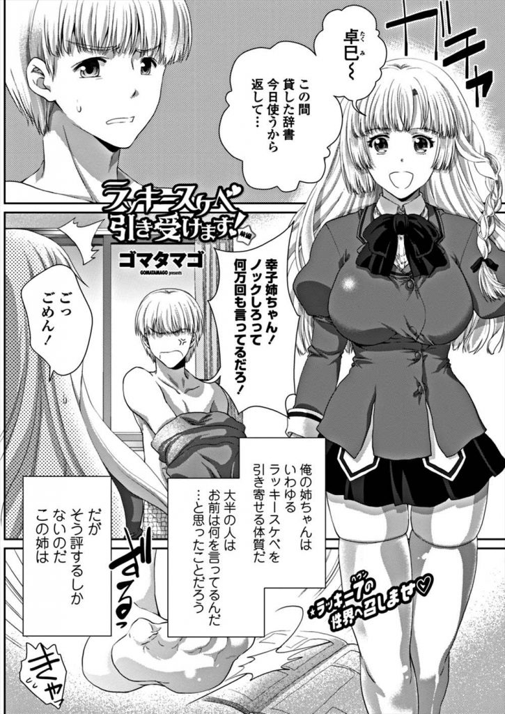 【エロ漫画】ラッキースケベを引き寄せる体質の巨乳JKが水泳部の伸び悩んでる先輩を励まそうとプールで献身的な水中エッチ！