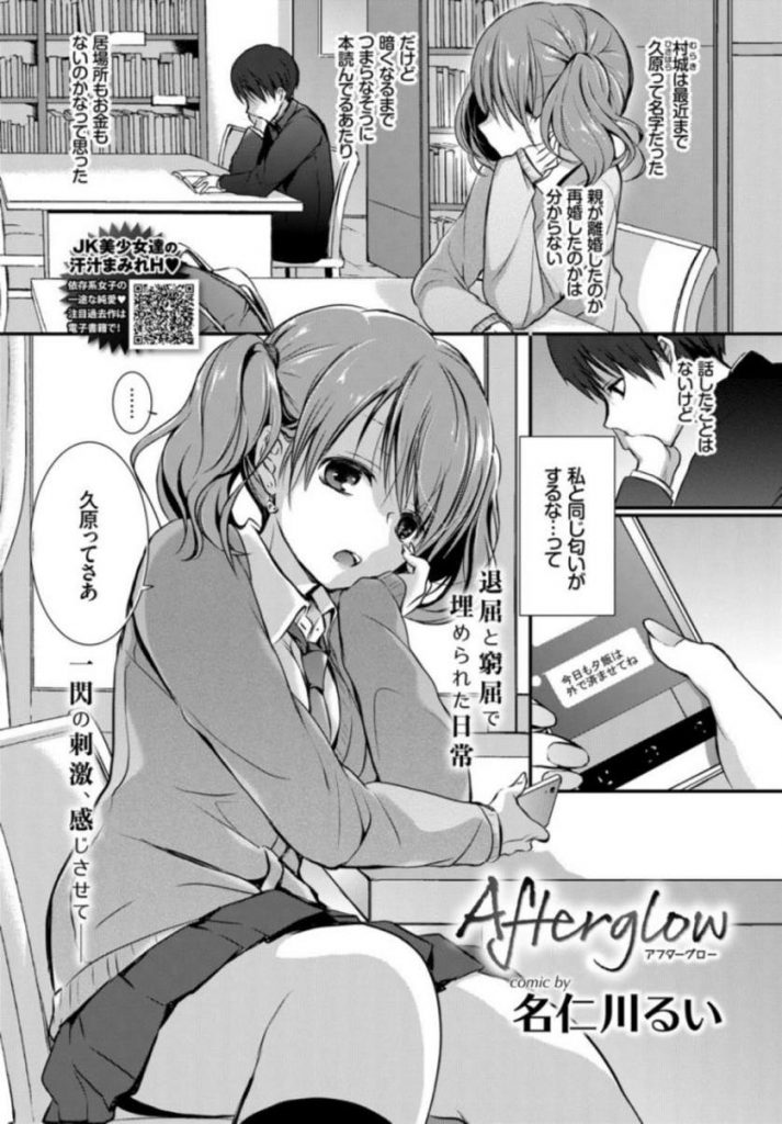 【エロ漫画】図書室で退屈に過ごすギャルJKが同じ匂いがする男子からHを懇願され身体を重ねる程にのめり込み恋心が芽生える！