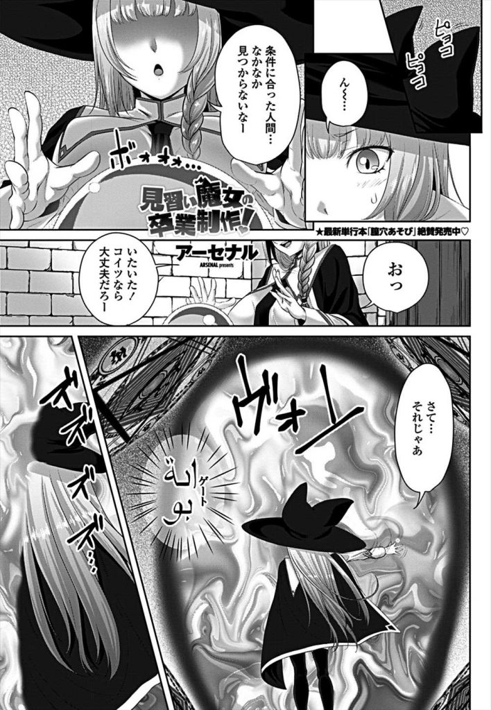 【エロ漫画】見習い魔女が高純度な精液とチンカスを求め人間界で童貞オナニスト男に協力依頼し抜かずの連続SEXで膣内収集！