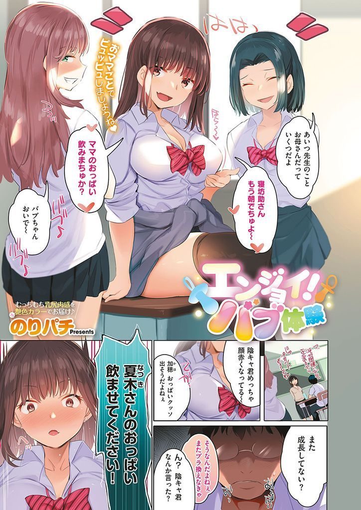 【エロ漫画】クラスの陰キャ君におっぱいを飲ませてとお願いされた巨乳美少女ギャルが乳首やアナルを舐めさせ童貞卒業させる！