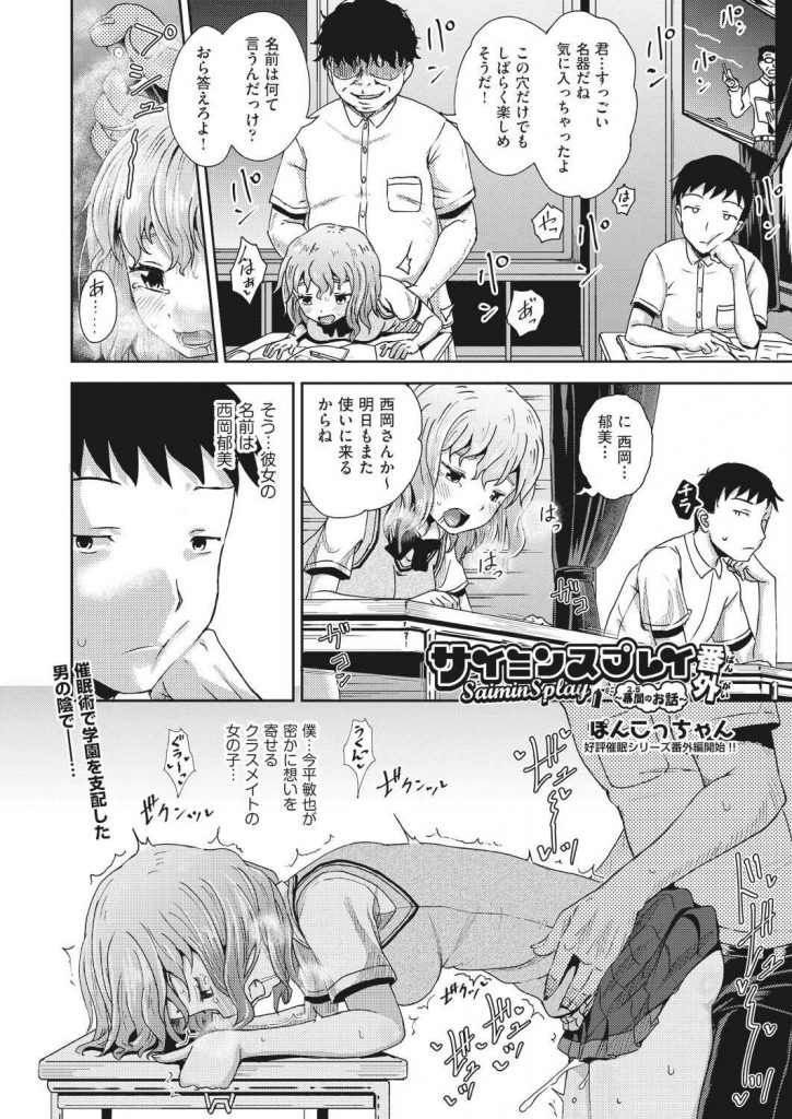 【エロ漫画】催眠術をかけられ男子便所で性欲処理を強いられる美少女が相思相愛の男子の前でキモデブに寝取られ中出しアクメ！