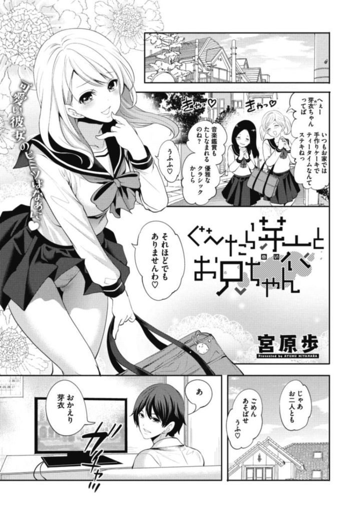 【エロ漫画】お嬢様キャラを演じて家ではぐーたらなブラコン妹が風呂で兄に体を洗って貰い甘えるとH気分で挿入を求める！