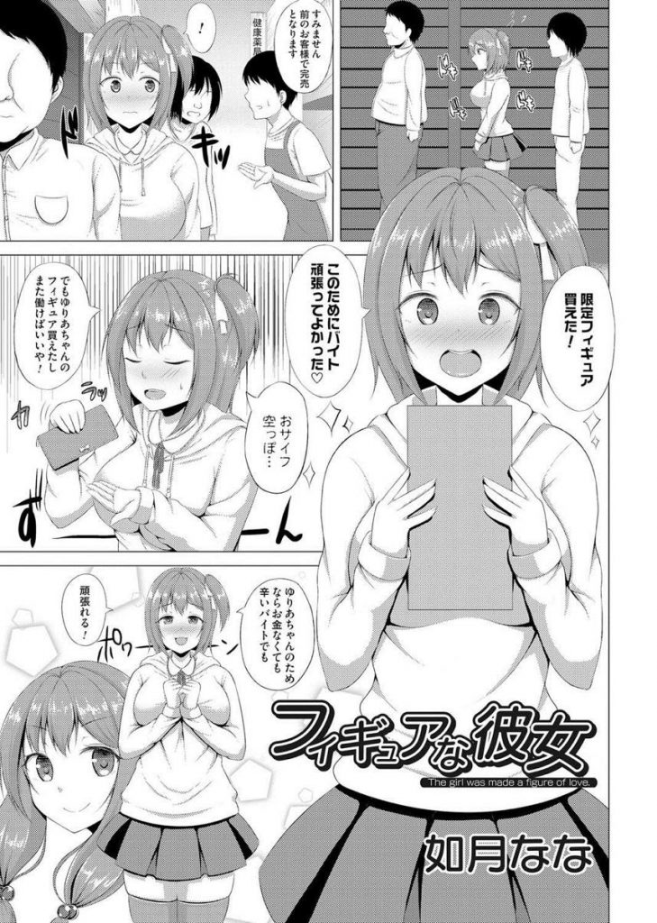 【エロ漫画】限定フィギアを貰う為キモオタのモデルをするヲタ女子が電マで潮を吹かされて体が感じ拒否できず子宮姦アクメ！