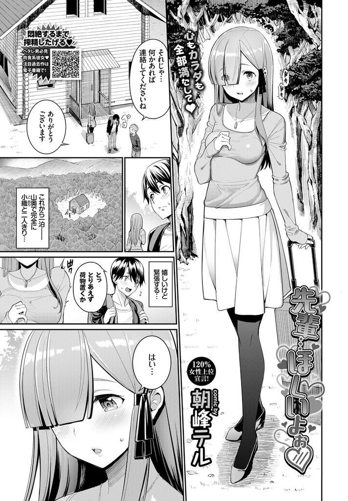 【エロ漫画】初Hからえろ妄想が止まらない年下彼女が一泊旅行で穴あき競泳水着で積極的に迫り本能の赴くままにヤリまくる！