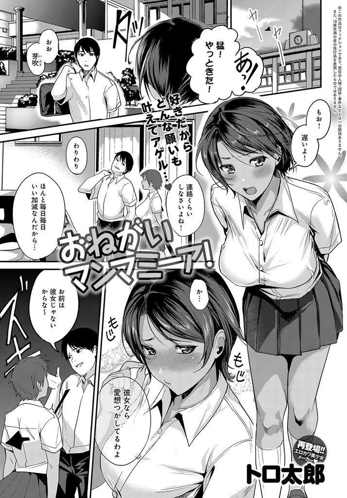 【エロ漫画】仲の良い男子に授乳手コキをお願いされた水着日焼け跡の巨乳JKが赤ちゃんプレイで母性をくすぐられ同時絶頂！