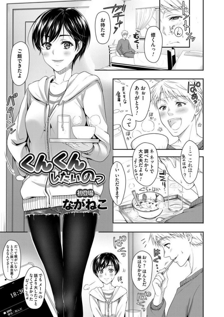 【エロ漫画】風邪を引いた幼馴染の汗付きパンツを嗅ぐ匂いフェチの変態娘が寝てる間にフェラオナして飲精いちゃラブ処女H！