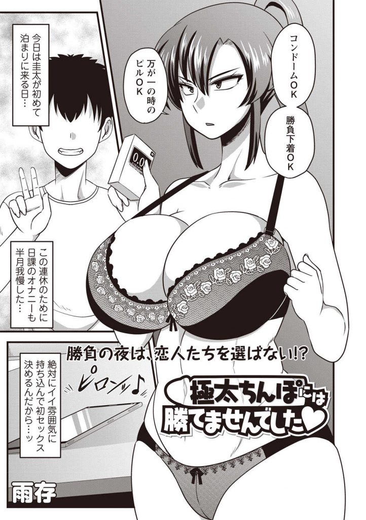 【エロ漫画】彼氏と初Hするため半月オナ禁してドタキャンされた爆乳彼女が友カレに迫られ極太ちんぽの誘惑に勝てず生ハメ！