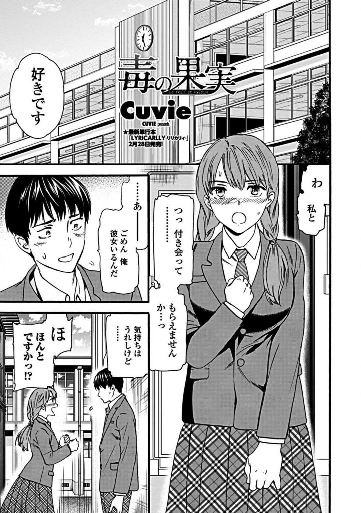 【エロ漫画】彼女がいる先輩に告白して断られた三つ編みJKがしつこく視線を送り続け意識させ家に連れ込み念願の逆寝取り！