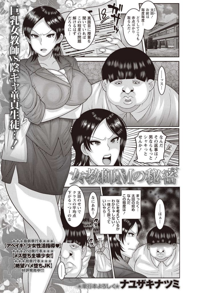 【エロ漫画】性格のキツイバツイチ女教師がJD時代のAV出演がキモデブ男子にバレて年増マンコを生ハメ凌辱され性奴隷堕ち！