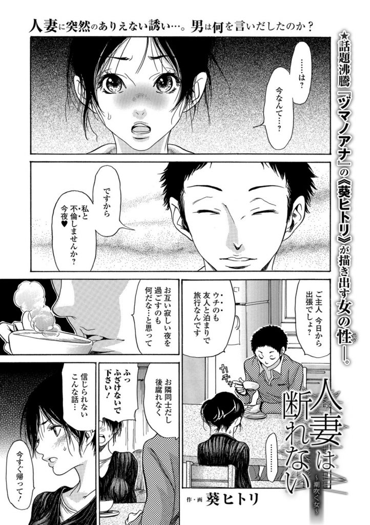 【エロ漫画】隣人のご主人にW不倫に誘われた人妻が一度は断るも発情を抑えきれず６９で舐め合い他人チンポで快楽堕ち！