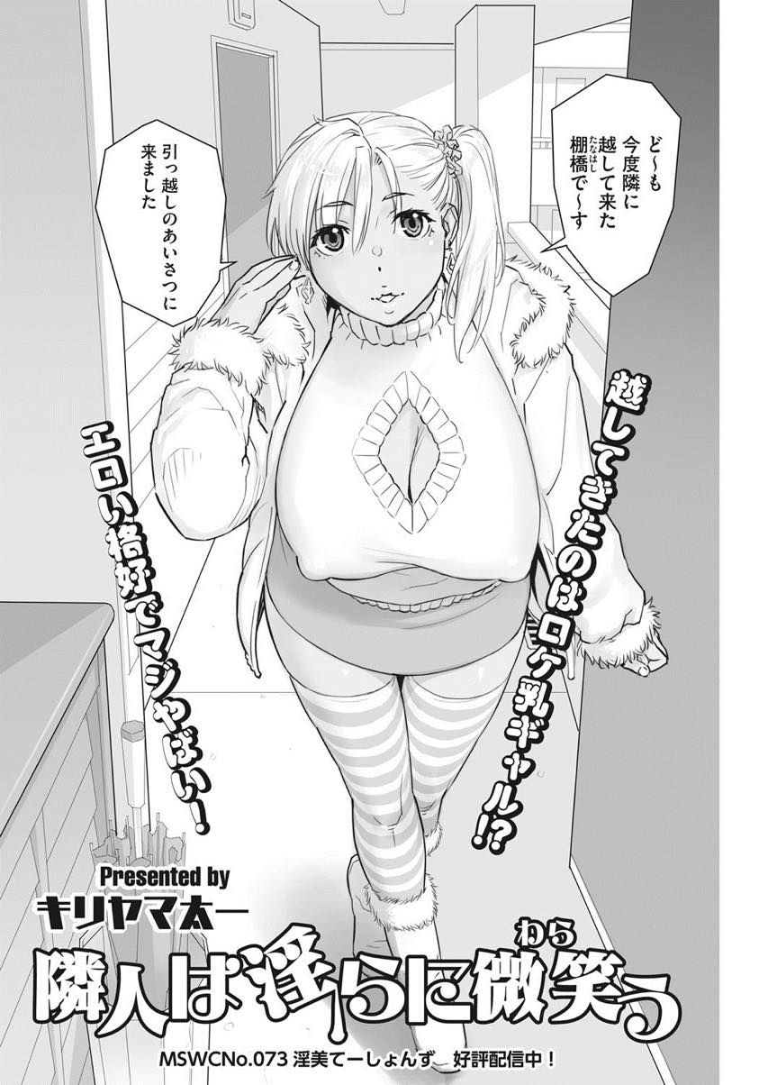 【エロ漫画】ロケ乳ギャルの人妻が子供が夜泣きするお詫びに隣人の受験生をつまみ喰いで筆おろしし初物棒の虜になり浮気H！